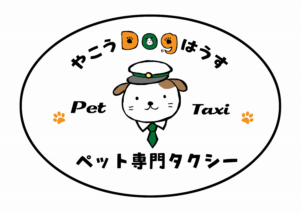 ペットタクシーのご利用例