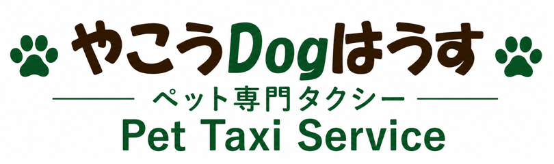 やこうDogはうす